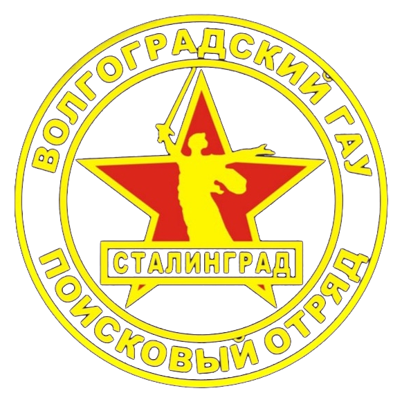Логотип поискового отряда «Сталинград»